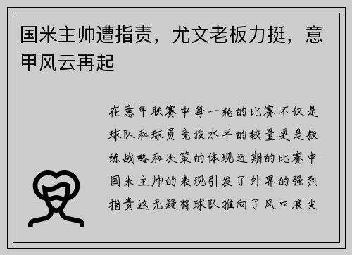 国米主帅遭指责，尤文老板力挺，意甲风云再起