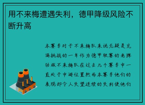用不来梅遭遇失利，德甲降级风险不断升高